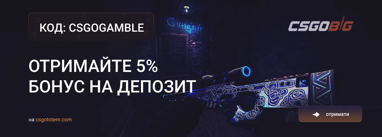 Реферальний код CSGOBig