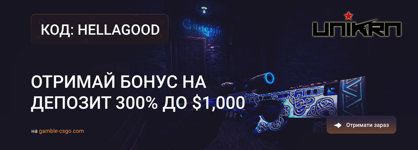 Промокод Unikrn