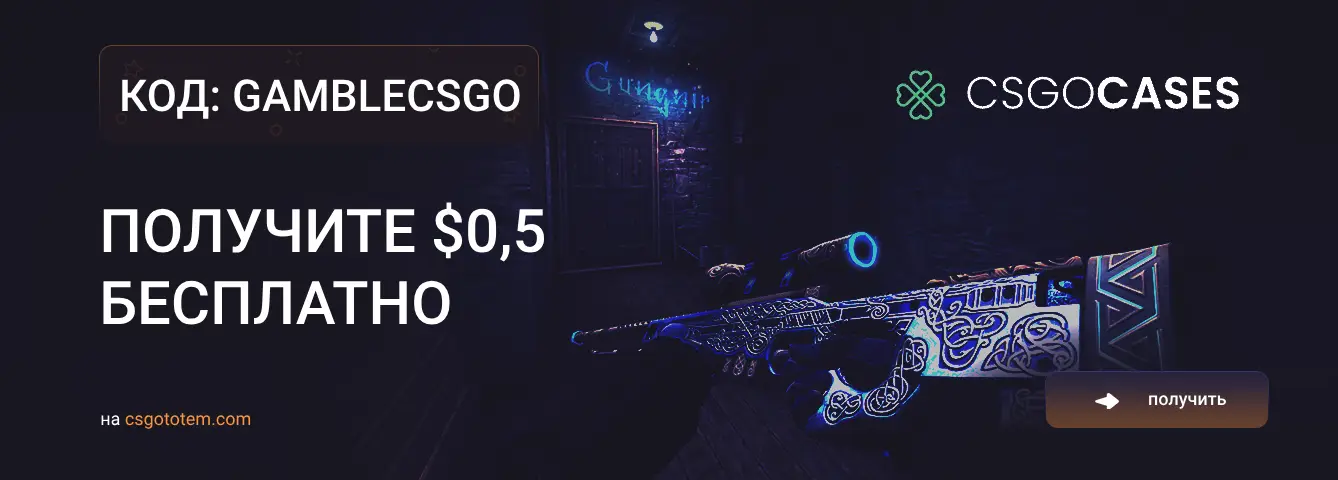 Промокод CSGOCases