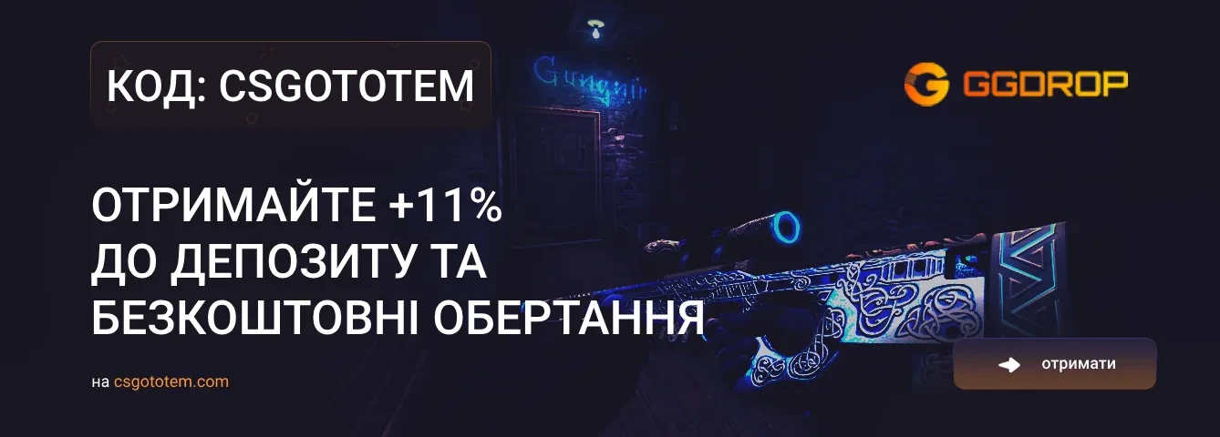  GGDrop 2025 CSGOTotem