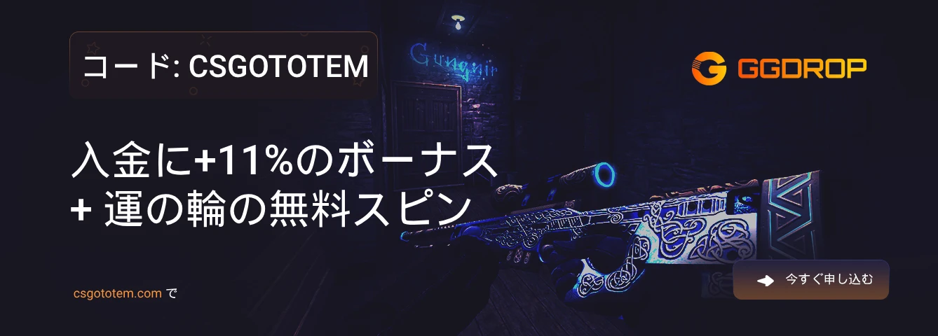 GGDrop プロモーションコード