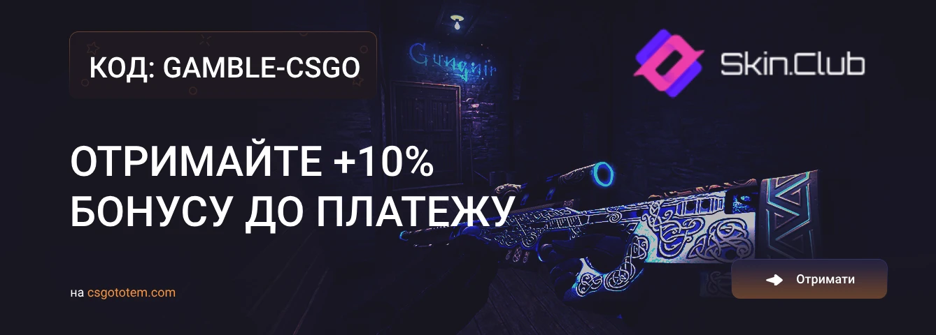 Промокод Skinclub
