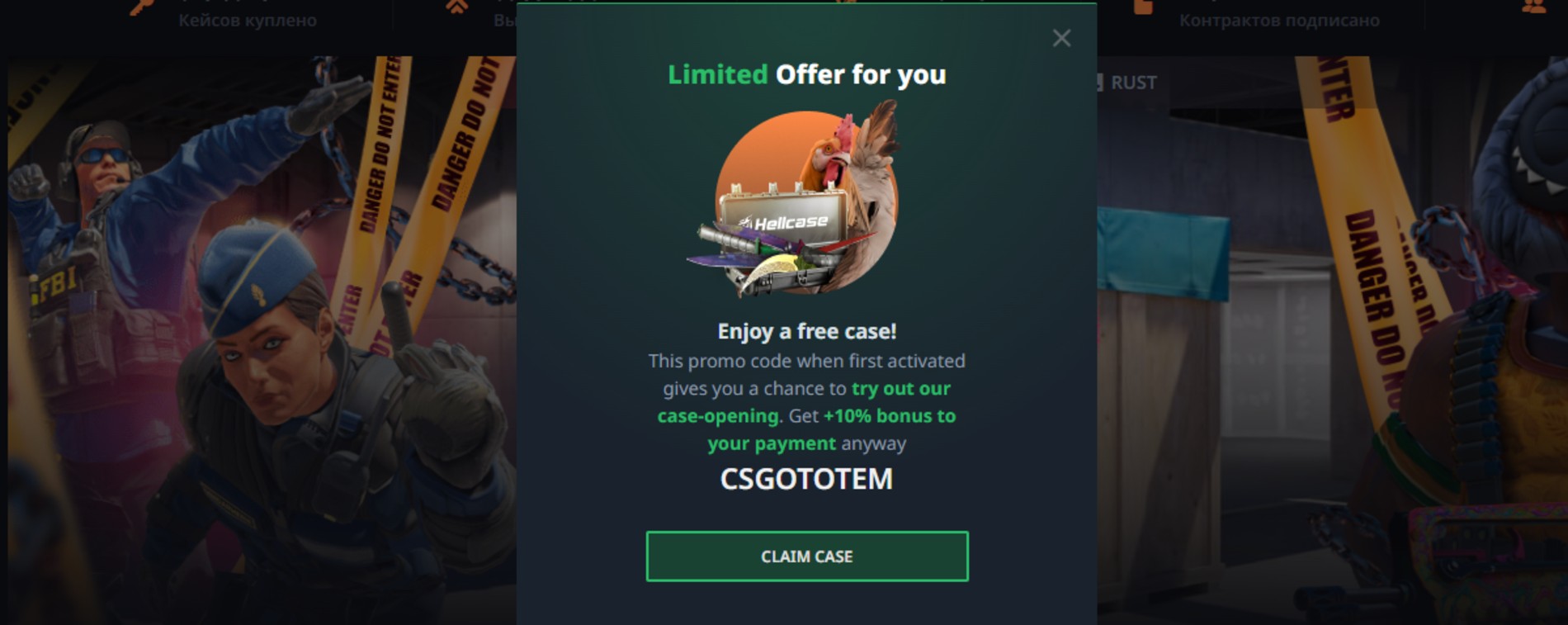 Hellcase bonus