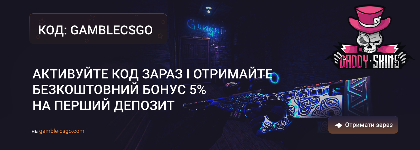 промокод DaddySkins