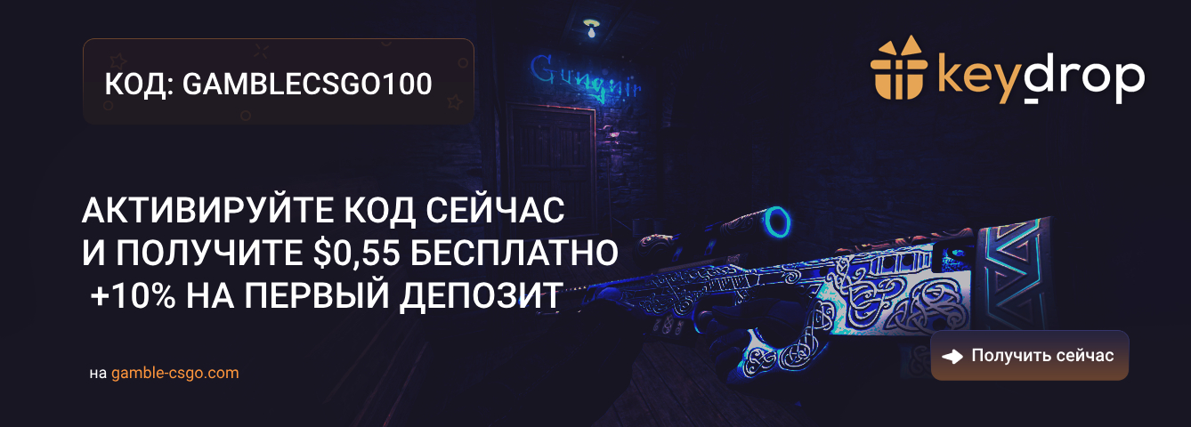 Промокод Keydrop