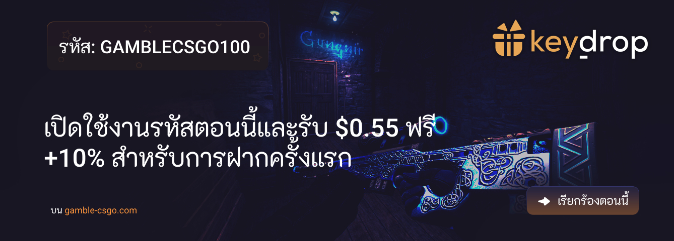 รหัสโปรโมชั่น Keydrop