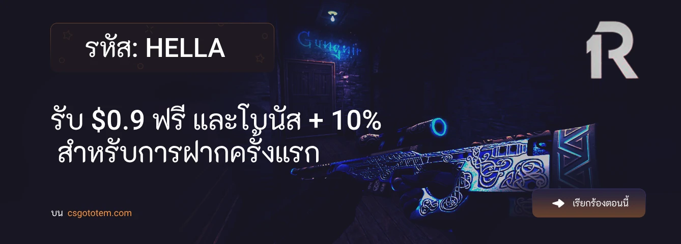 โปรโมชั่น R1Skins