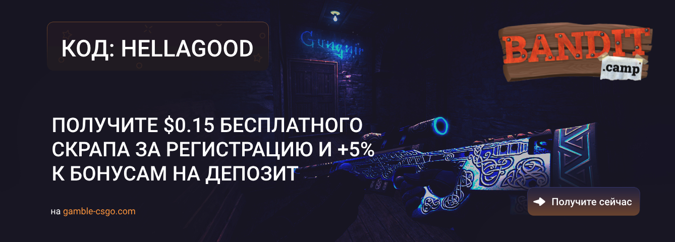 Bandit.Camp промокод