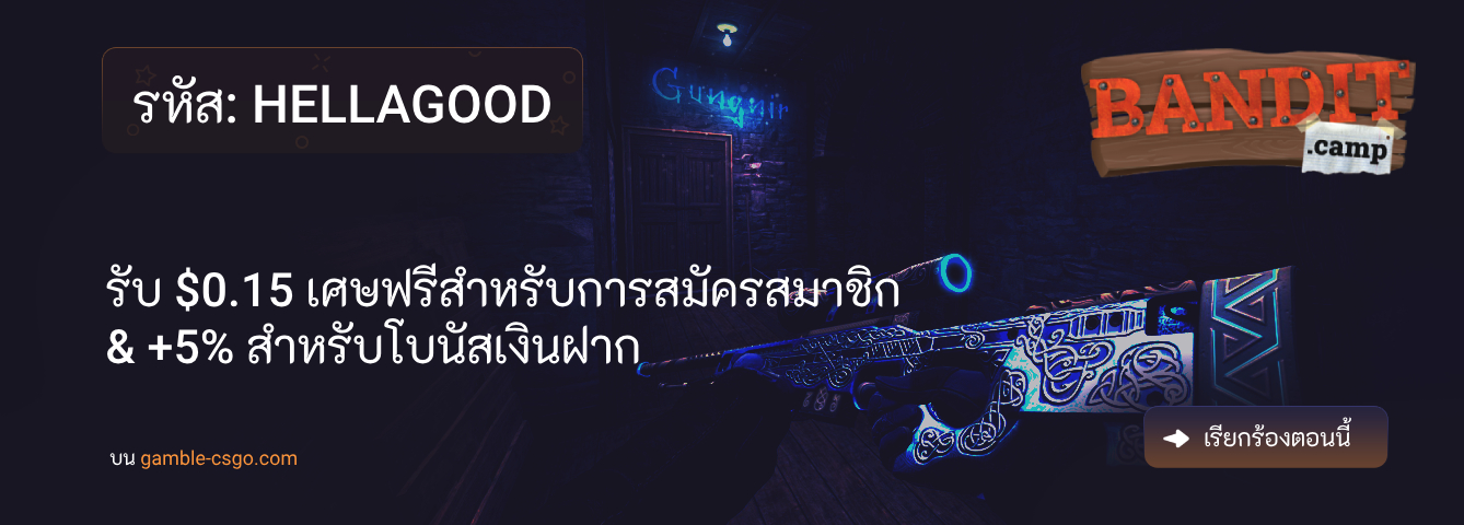 รหัสโปรโมชัน Bandit.Camp