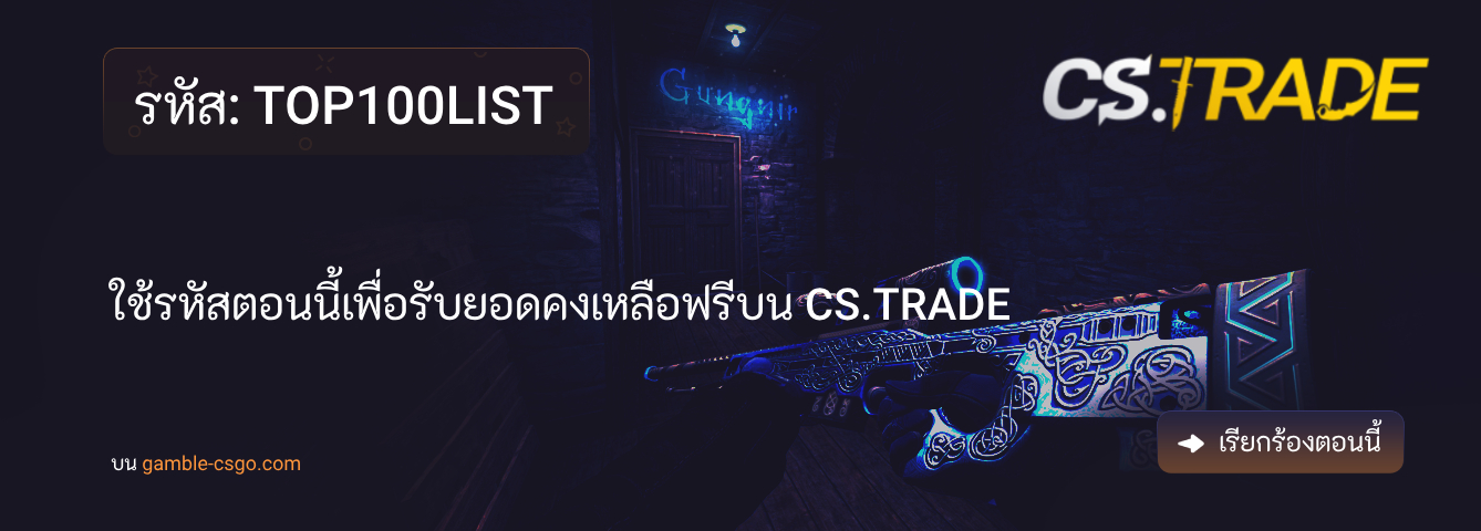 รหัสโปรโมชั่น CS.Trade