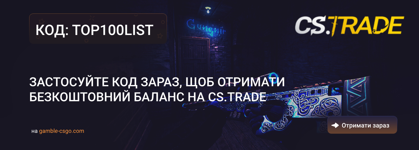 Промокод CS.Trade