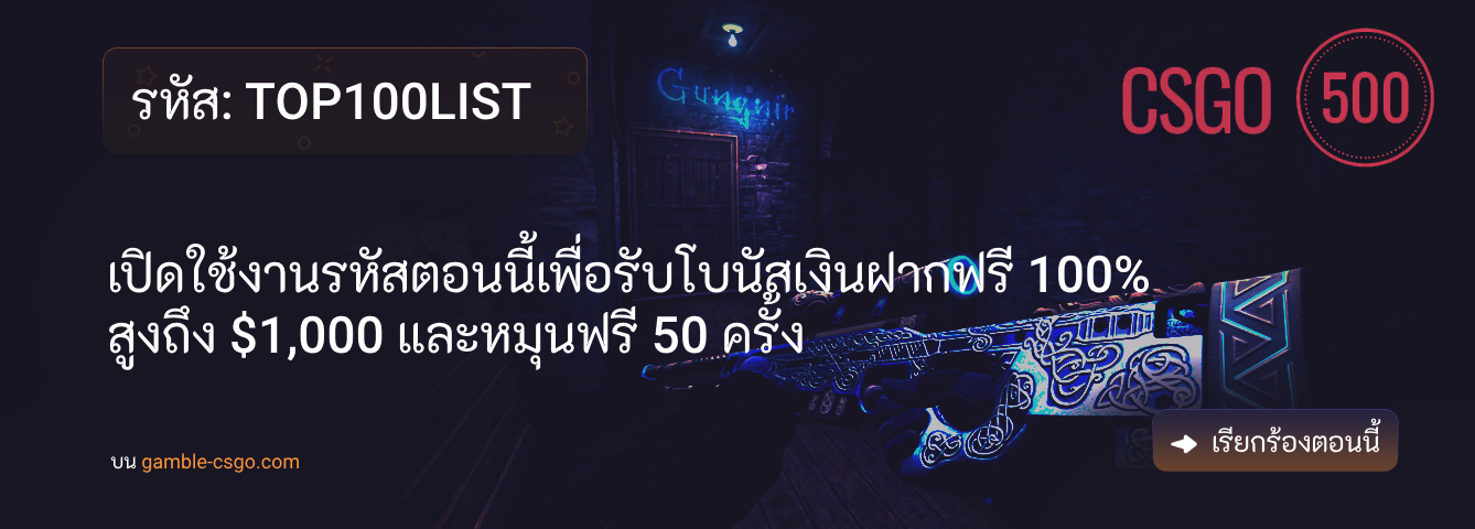 รหัสโปรโมชั่น CSGO500