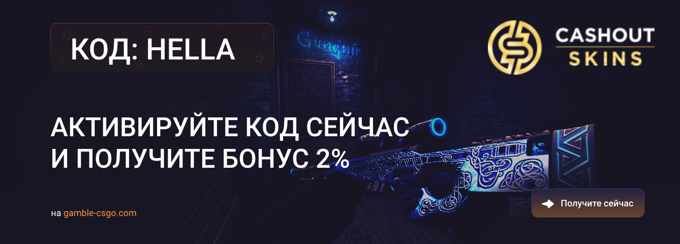 Cashoutskins промокод