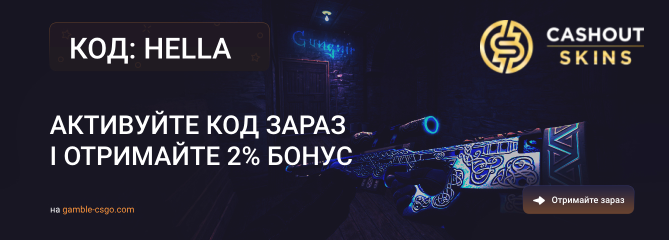 Промокод Cashoutskins