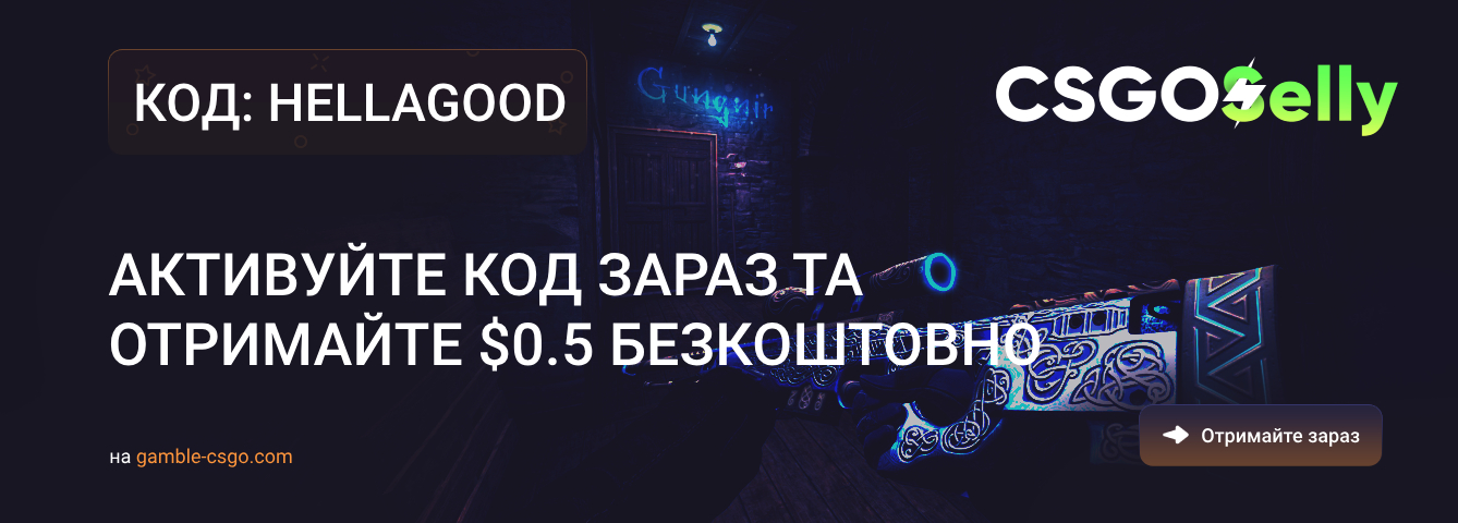 Промокод CSGOSelly