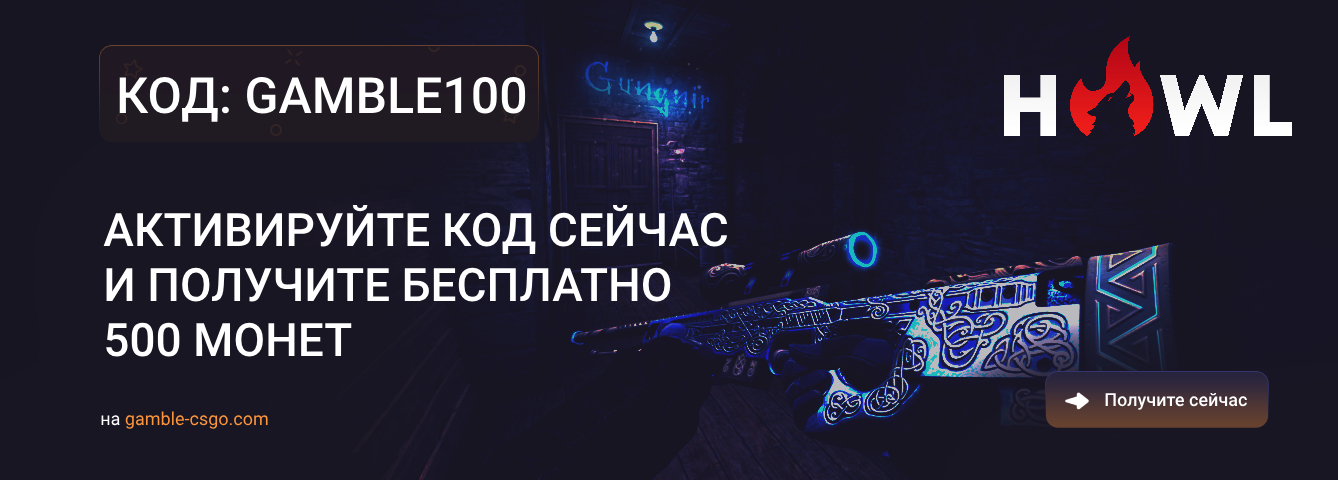 Howl.GG промокод