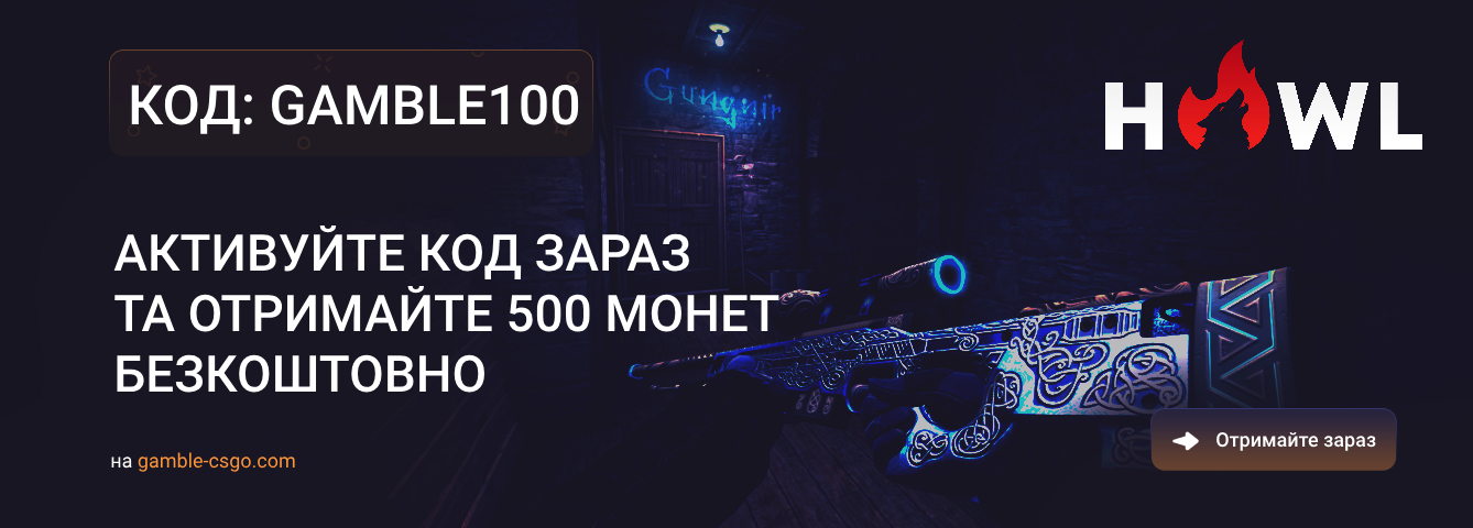 Промокод Howl.GG