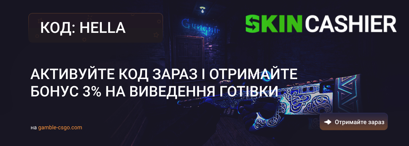 skincashier промокод