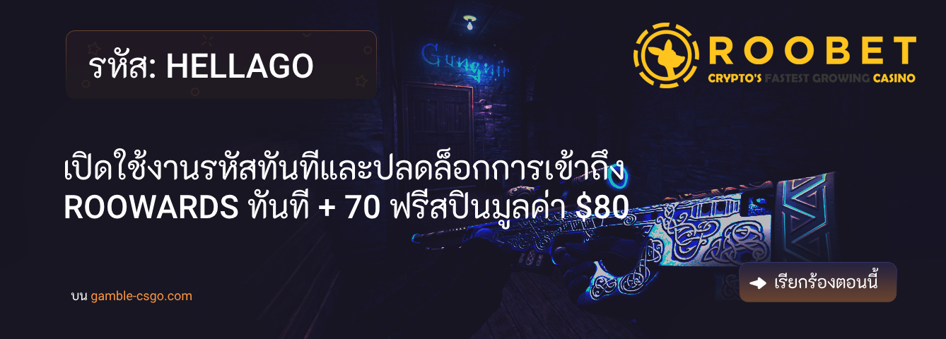 รหัสโปรโมชั่น Roobet