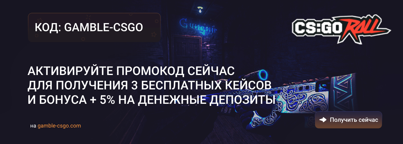 Промокоды CSGORoll