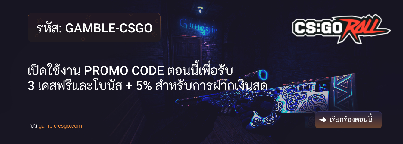 รหัสส่งเสริมการขาย CSGORoll