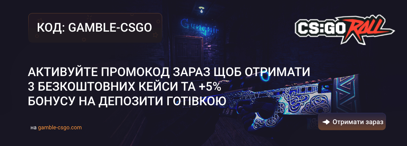 Промокоди CSGORoll