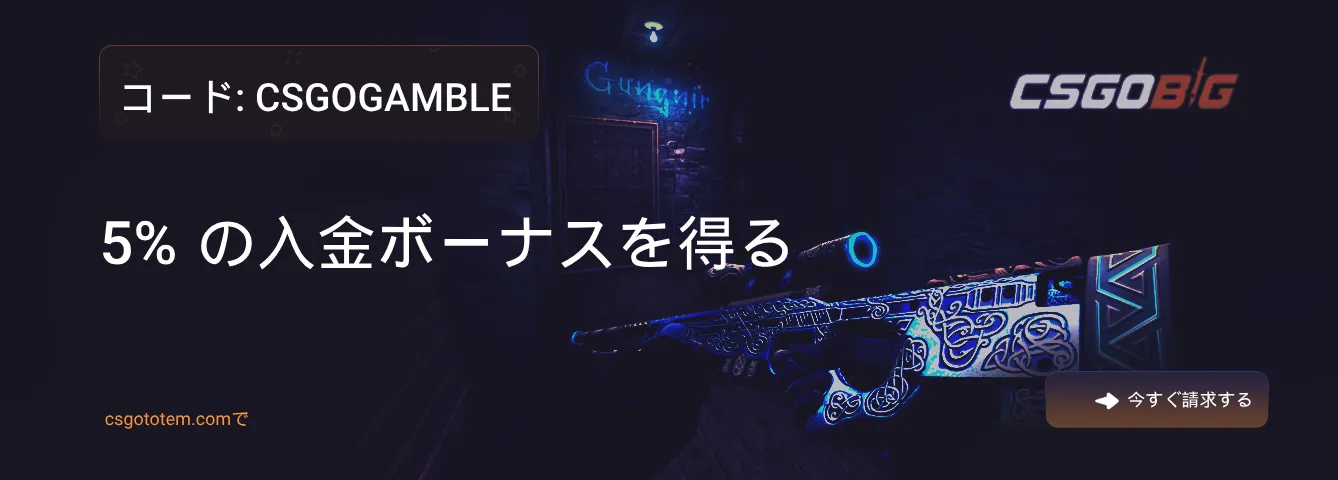 CSGOBig紹介コード