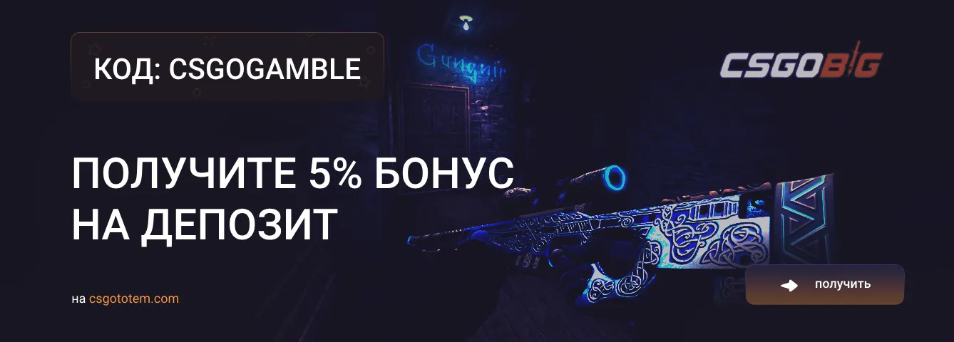 Реферальный код CSGOBig