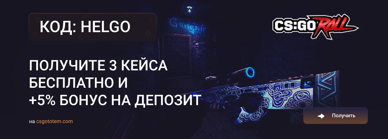 Промокод CSGORoll