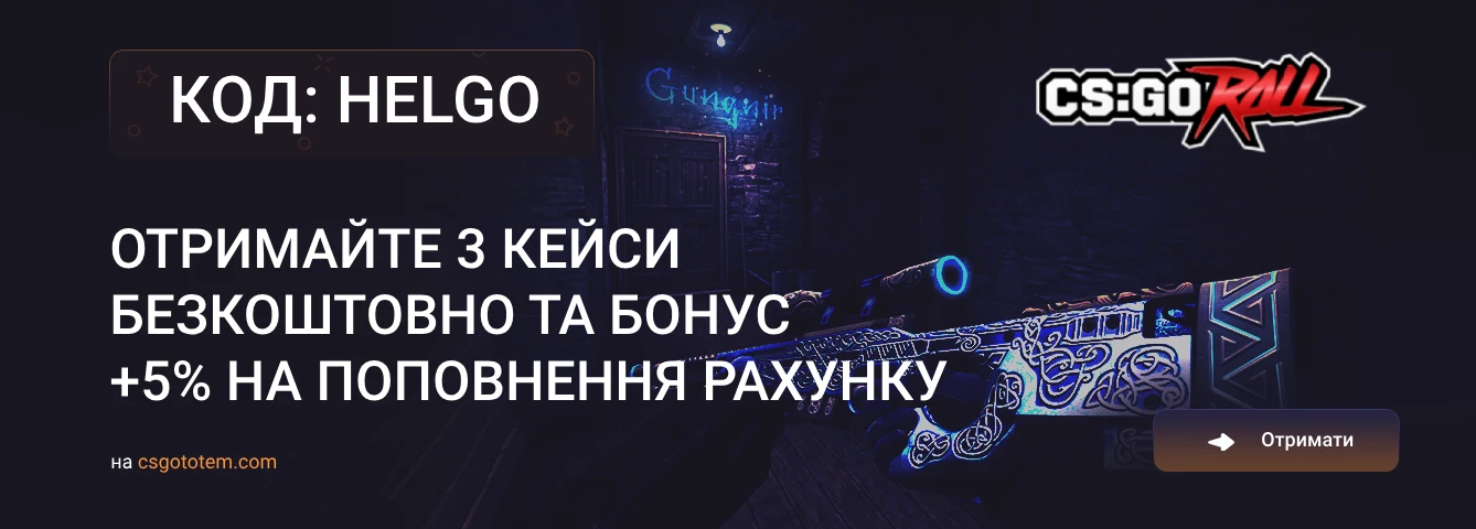 Промо-код CSGORoll