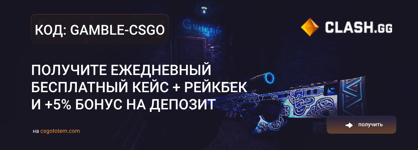 Clash.GG промокод