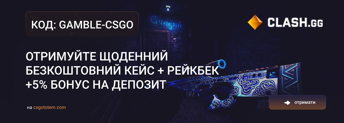 Промокод Clash.GG