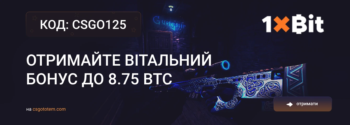 Промокод 1xBit